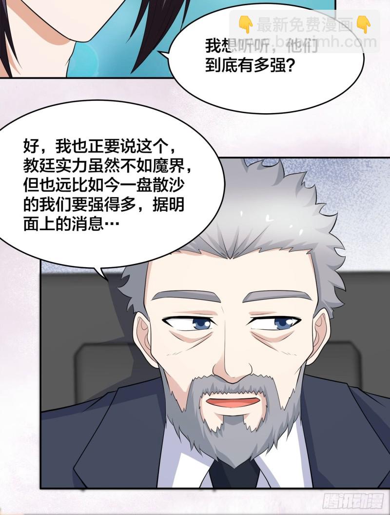 《修仙之人在都市（修仙修后宫）》第122话 小拳拳打死你！ 第7页