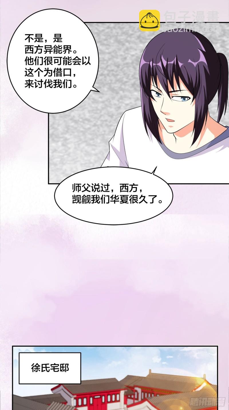 《修仙之人在都市（修仙修后宫）》第121话 人心不齐 第12页