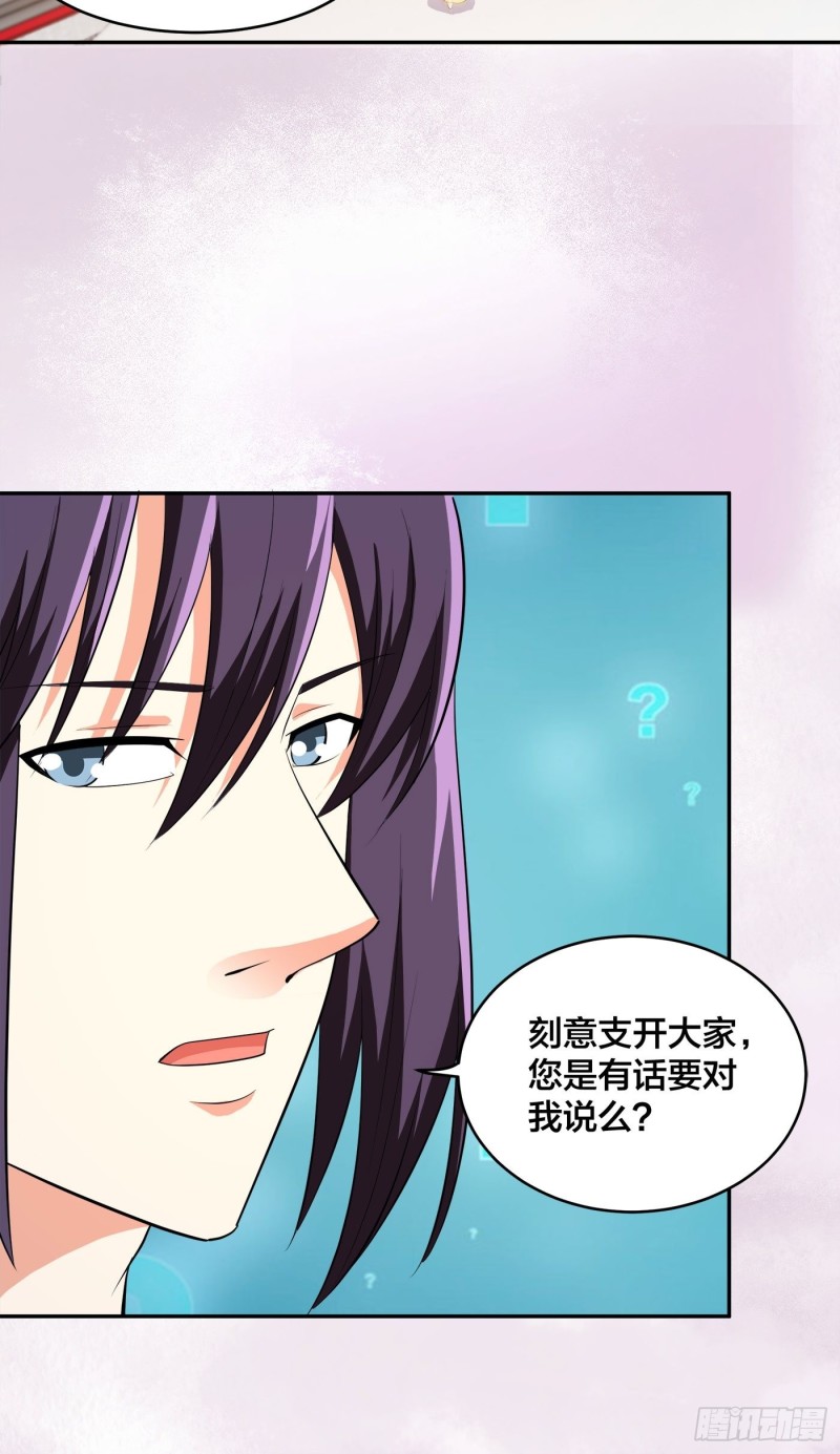 《修仙之人在都市（修仙修后宫）》第121话 人心不齐 第14页