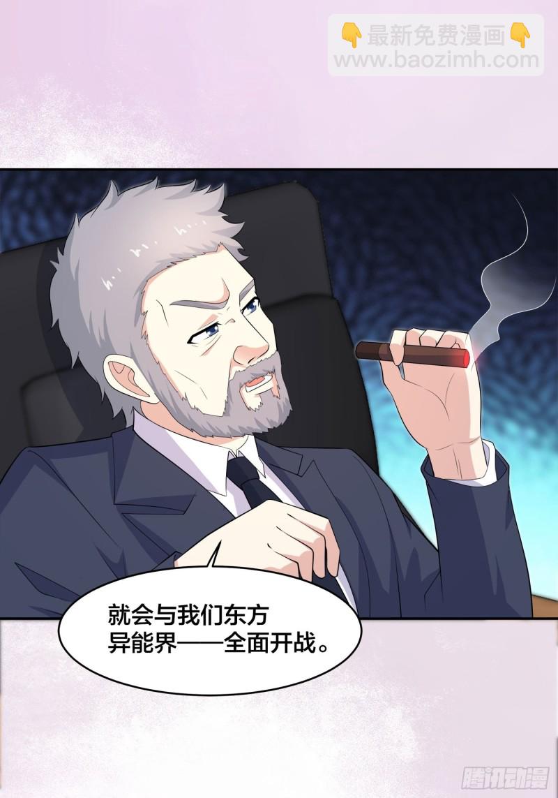《修仙之人在都市（修仙修后宫）》第121话 人心不齐 第16页