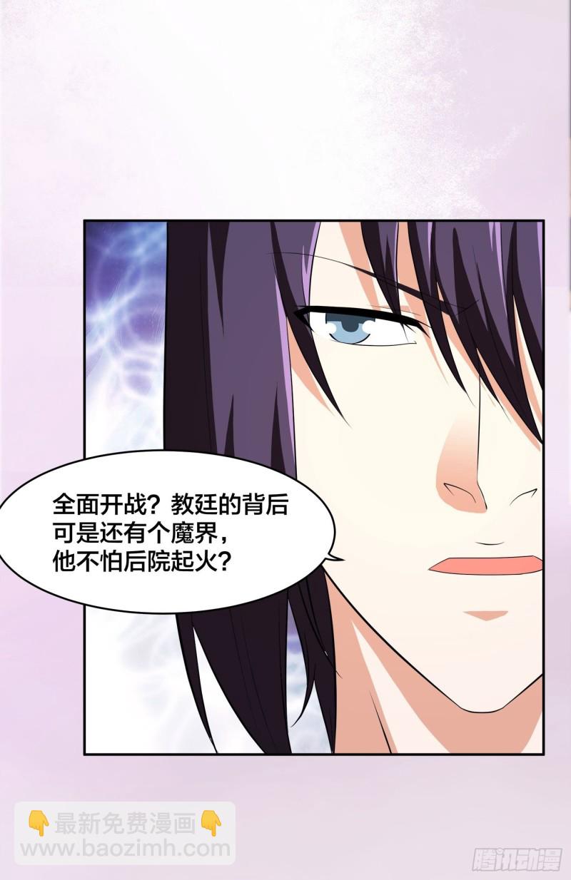 《修仙之人在都市（修仙修后宫）》第121话 人心不齐 第17页