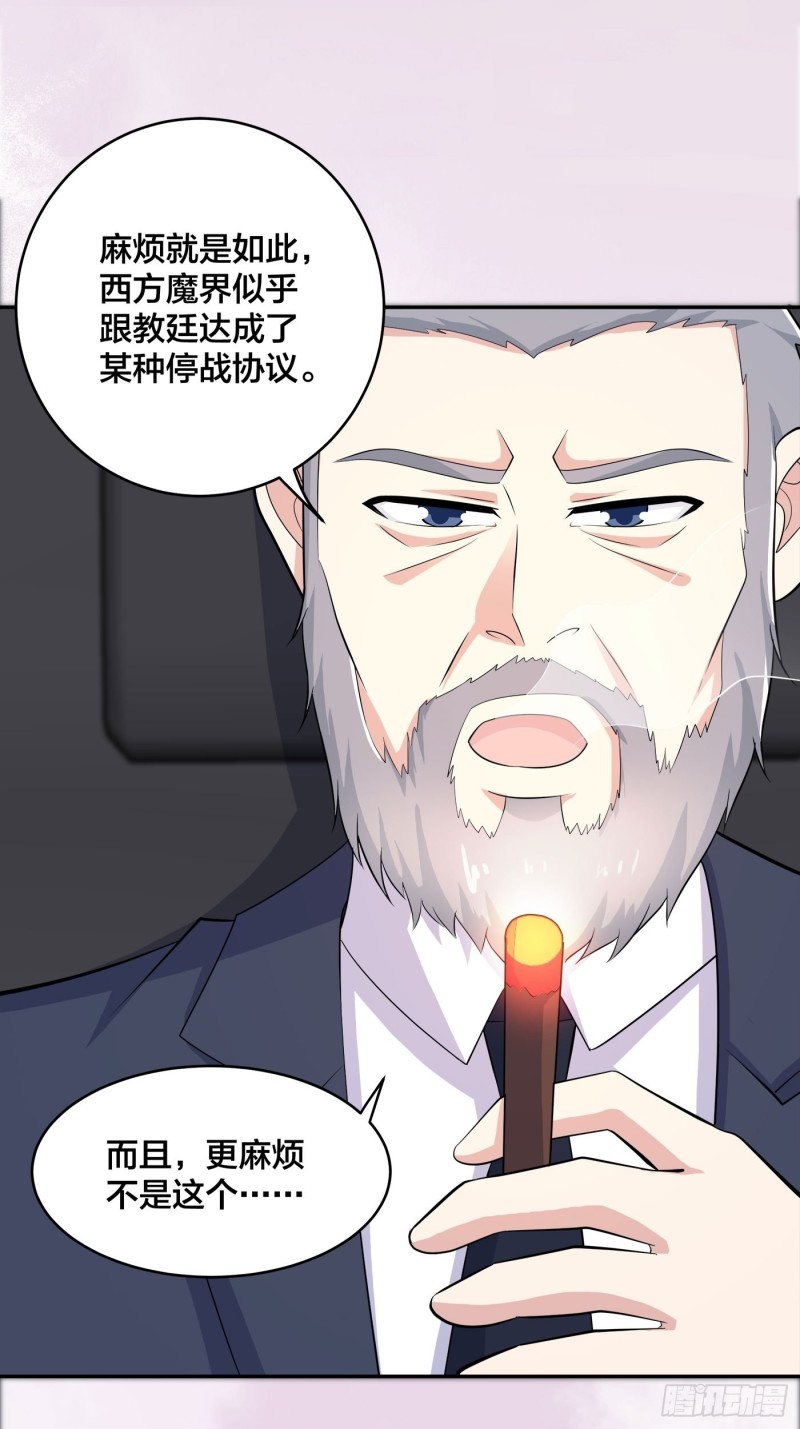 《修仙之人在都市（修仙修后宫）》第121话 人心不齐 第18页