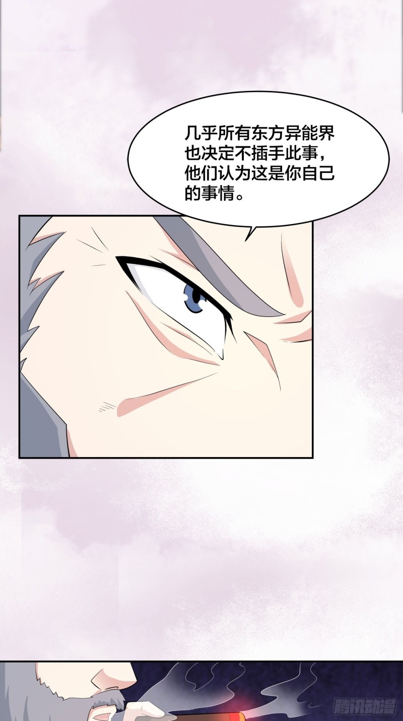 《修仙之人在都市（修仙修后宫）》第121话 人心不齐 第19页