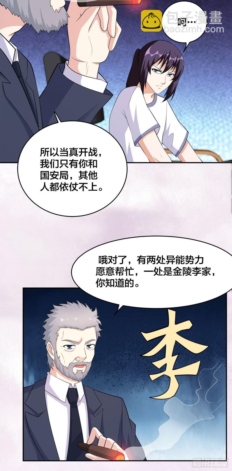 《修仙之人在都市（修仙修后宫）》第121话 人心不齐 第20页