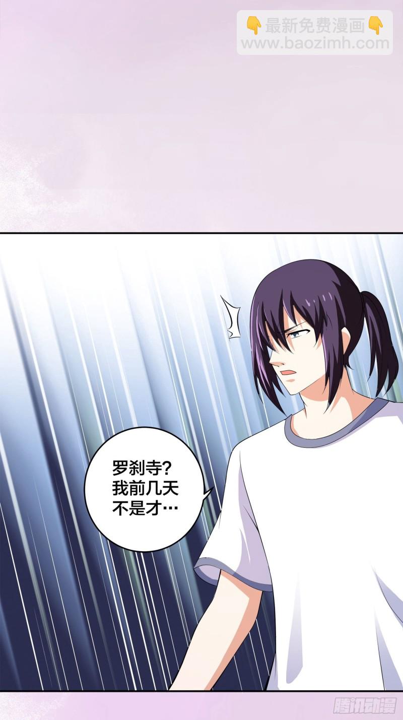 《修仙之人在都市（修仙修后宫）》第121话 人心不齐 第22页