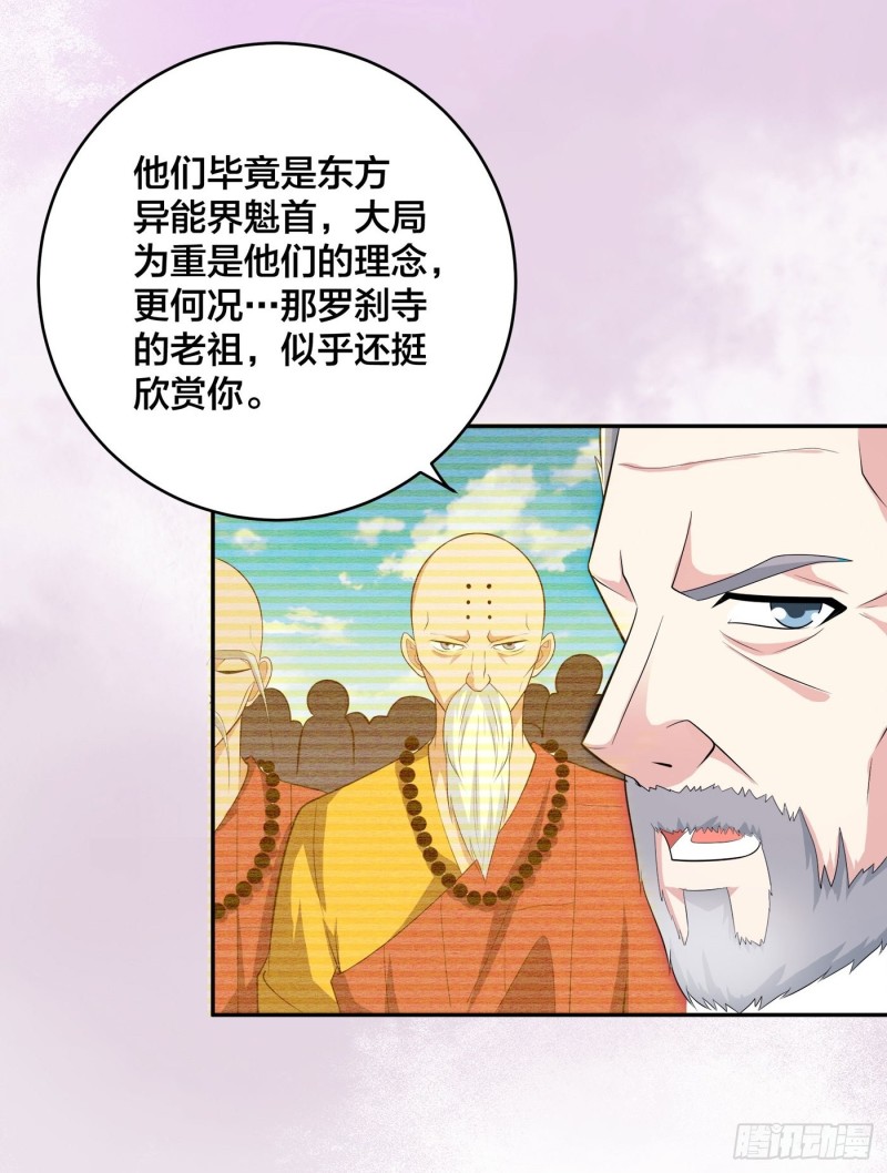 《修仙之人在都市（修仙修后宫）》第121话 人心不齐 第23页