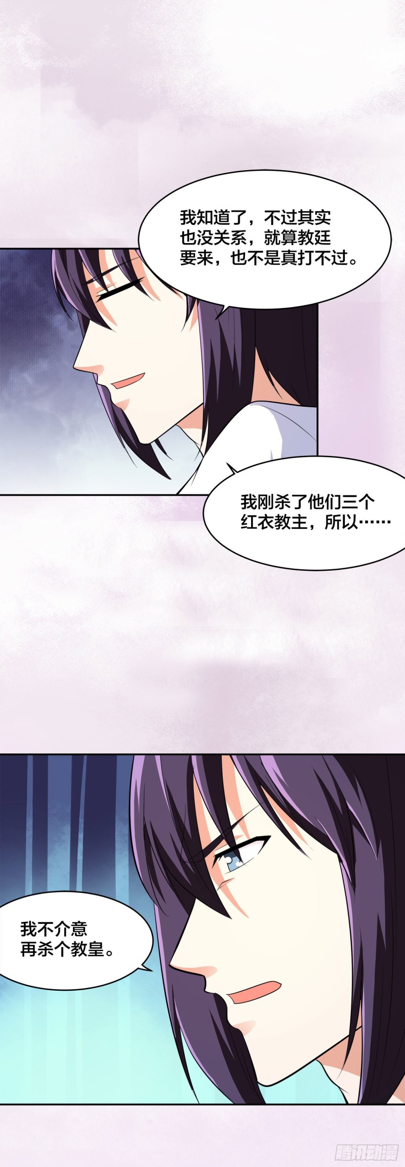 《修仙之人在都市（修仙修后宫）》第121话 人心不齐 第24页