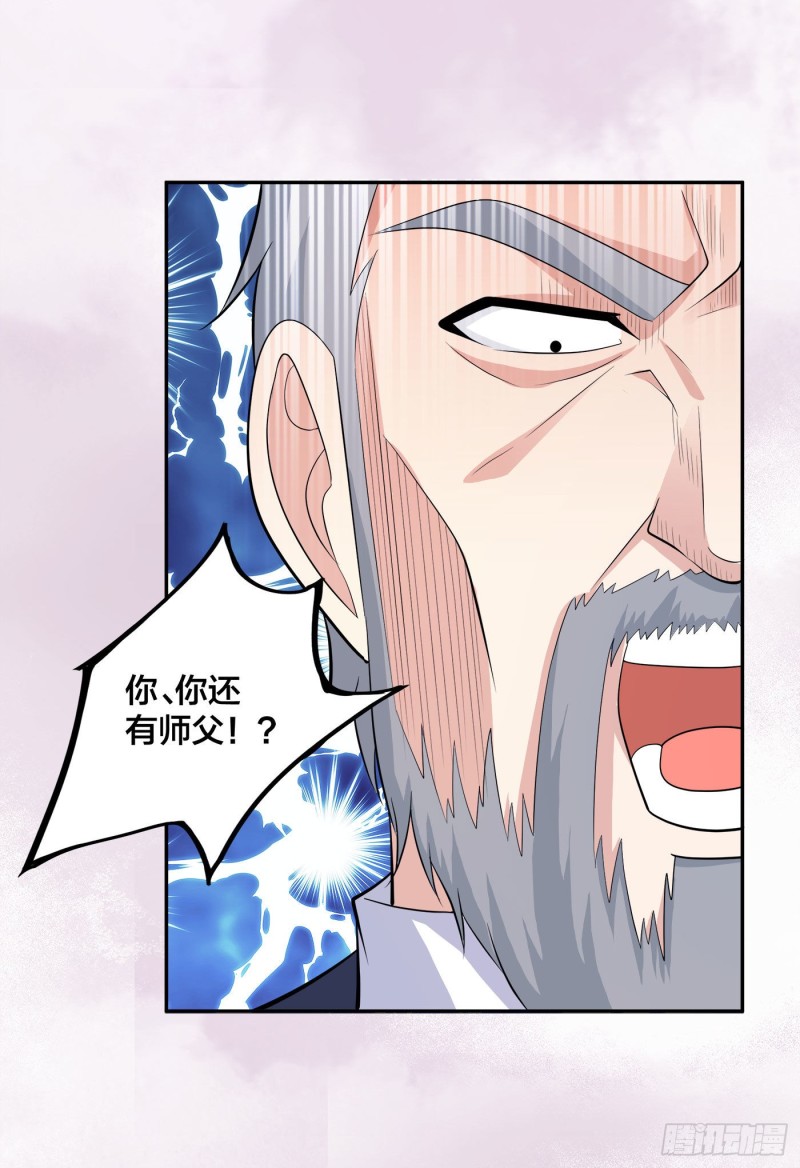 《修仙之人在都市（修仙修后宫）》第121话 人心不齐 第27页