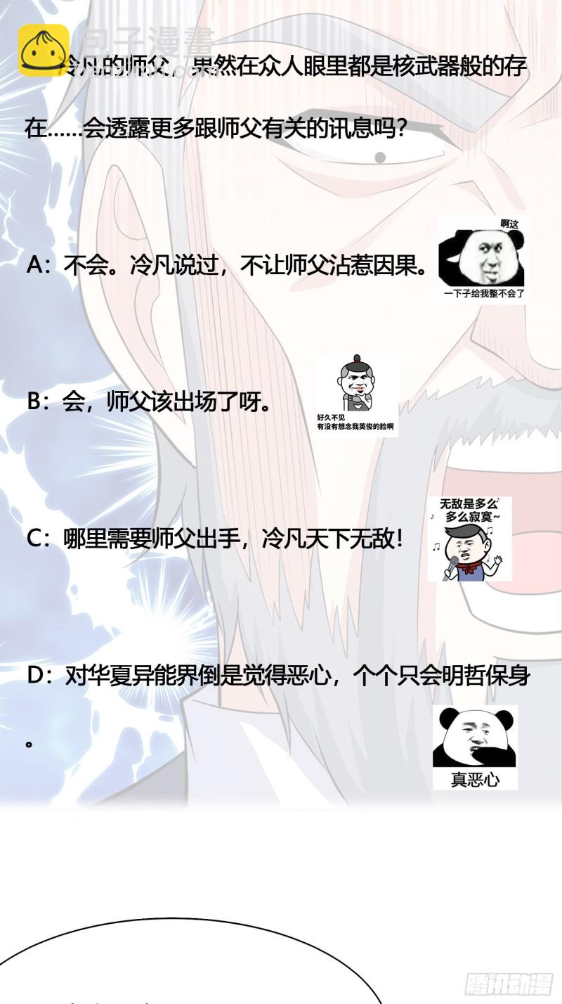 《修仙之人在都市（修仙修后宫）》第121话 人心不齐 第28页