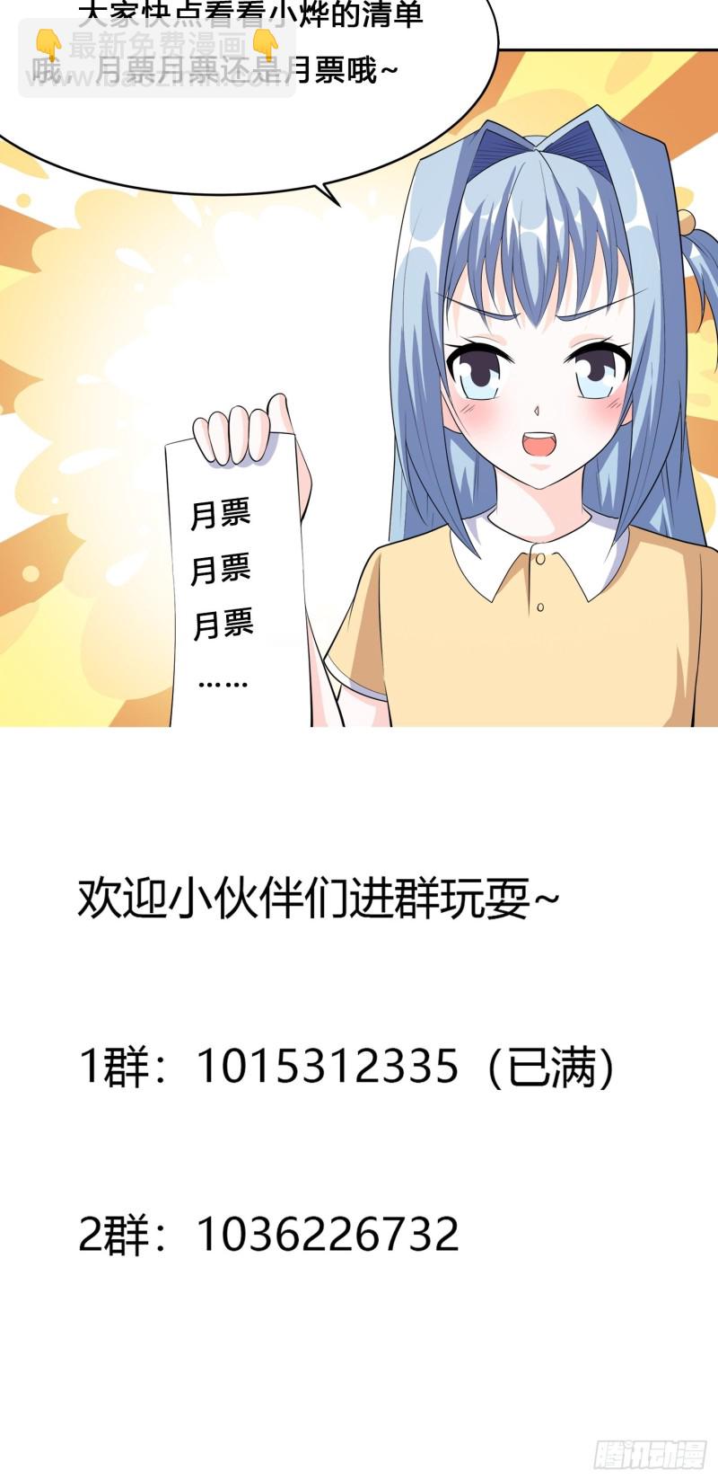 《修仙之人在都市（修仙修后宫）》第121话 人心不齐 第29页