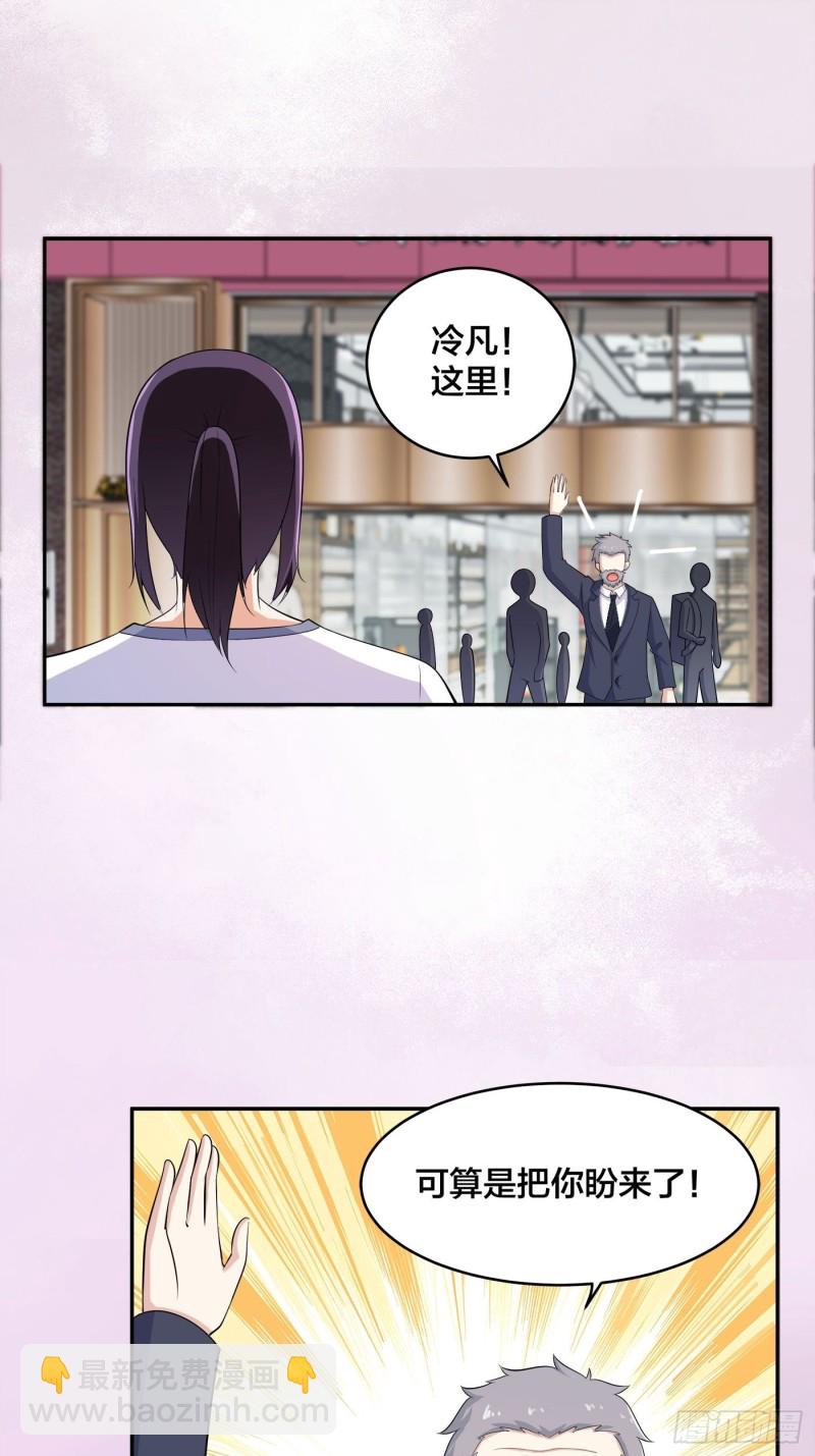 《修仙之人在都市（修仙修后宫）》第121话 人心不齐 第2页