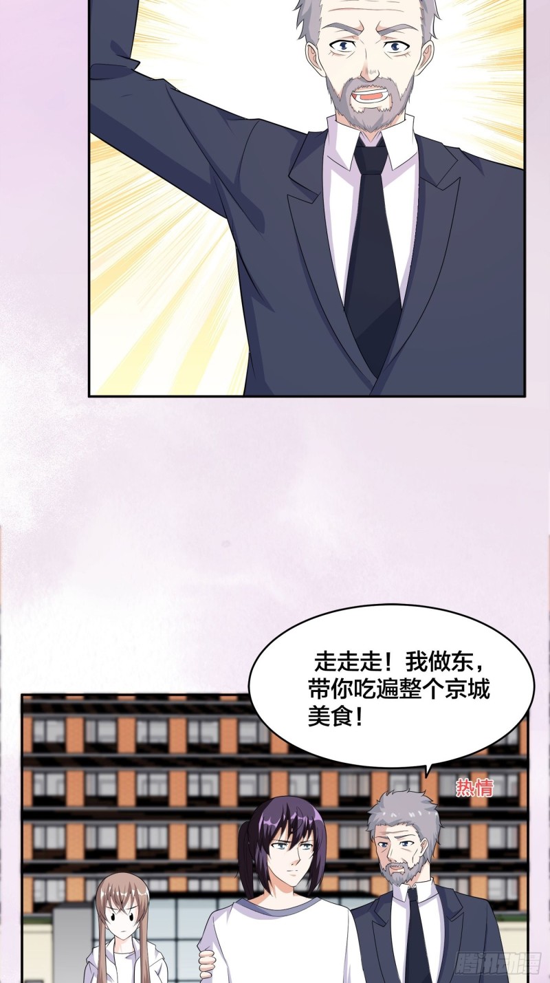 《修仙之人在都市（修仙修后宫）》第121话 人心不齐 第3页