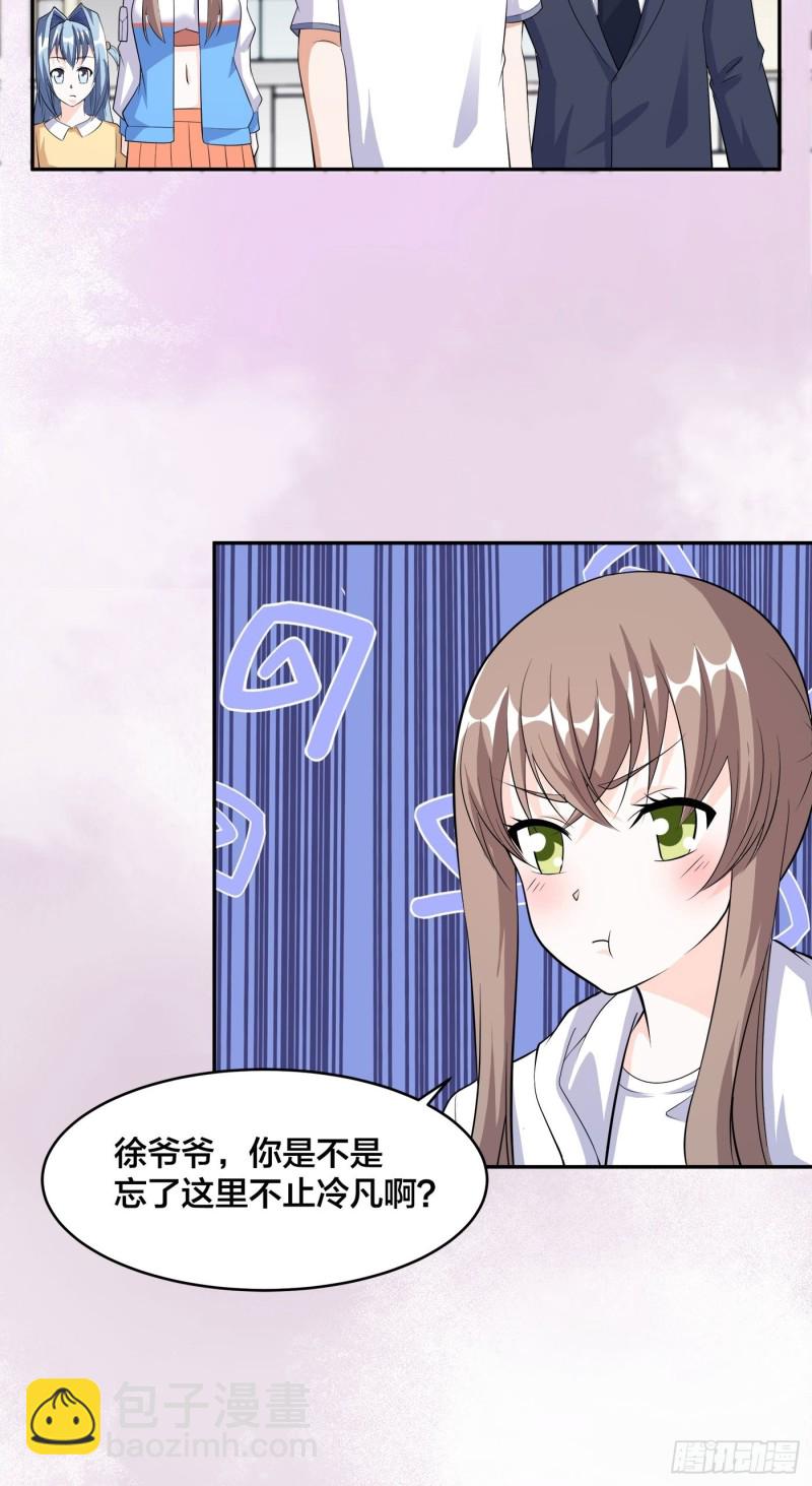 《修仙之人在都市（修仙修后宫）》第121话 人心不齐 第4页