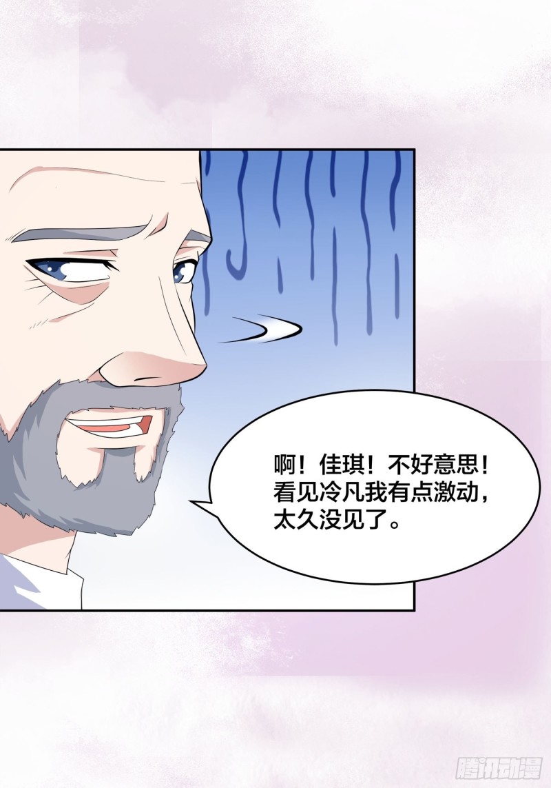《修仙之人在都市（修仙修后宫）》第121话 人心不齐 第5页