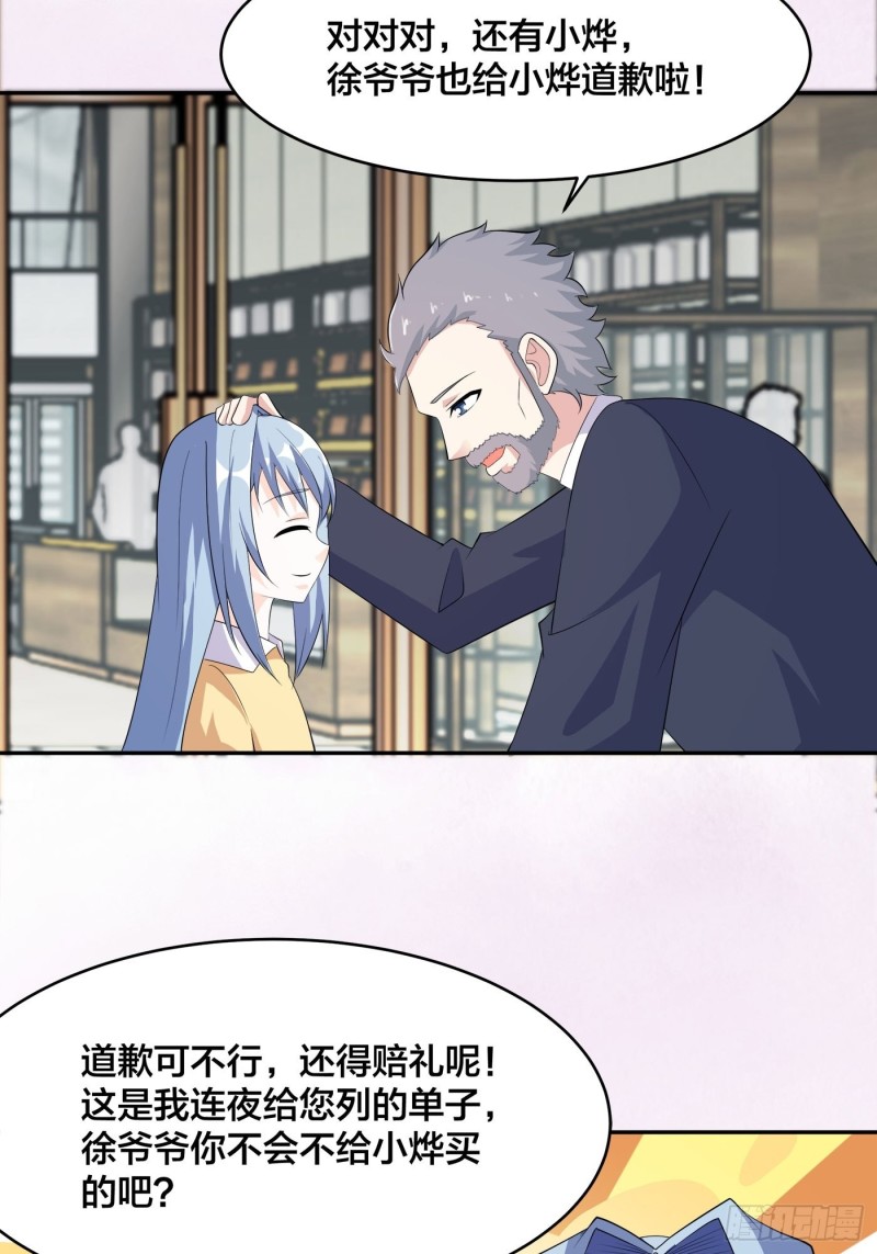 《修仙之人在都市（修仙修后宫）》第121话 人心不齐 第7页