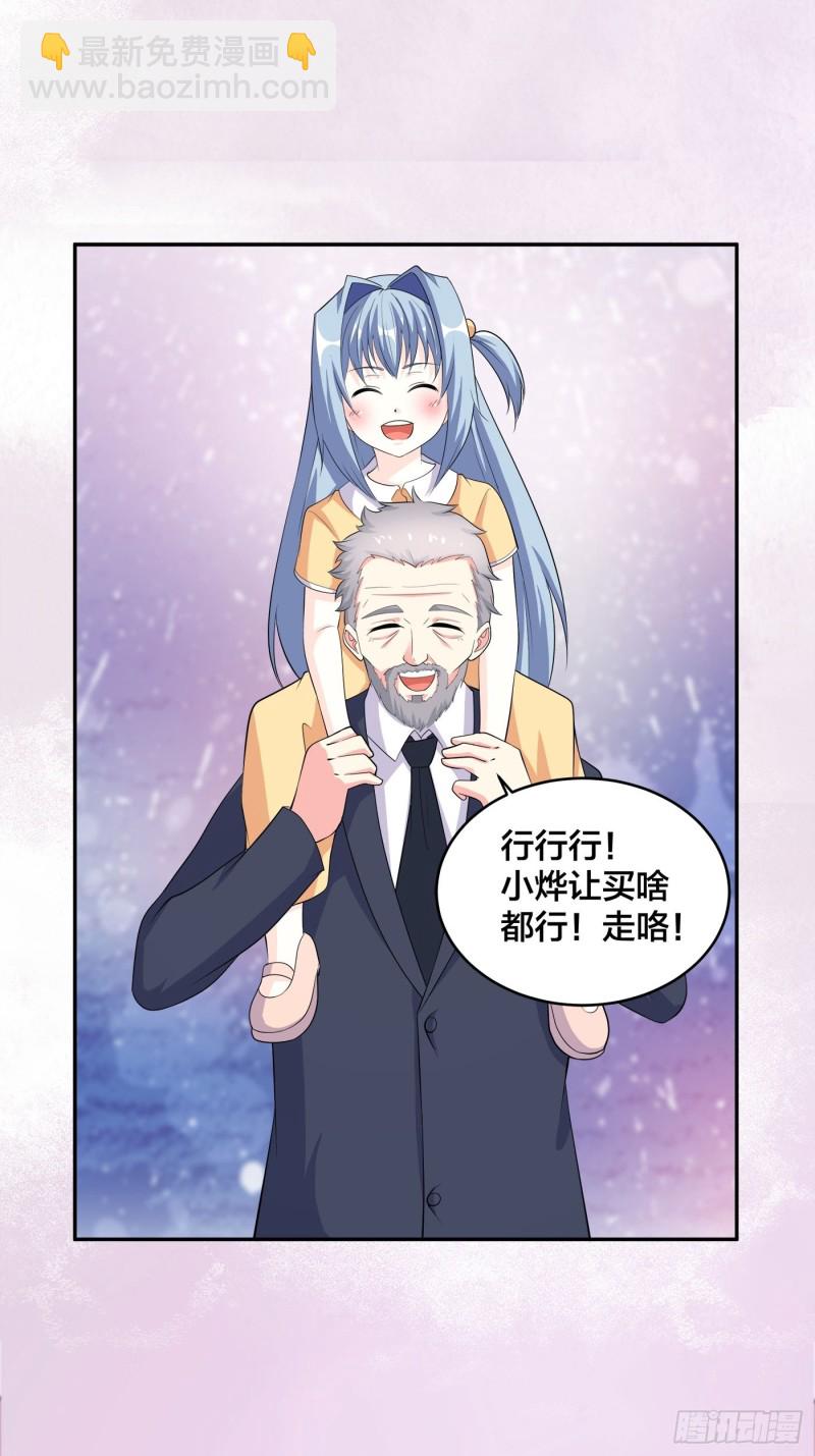 《修仙之人在都市（修仙修后宫）》第121话 人心不齐 第9页