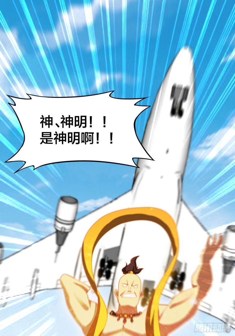 《修仙之人在都市（修仙修后宫）》第120话 神明再显灵！ 第12页