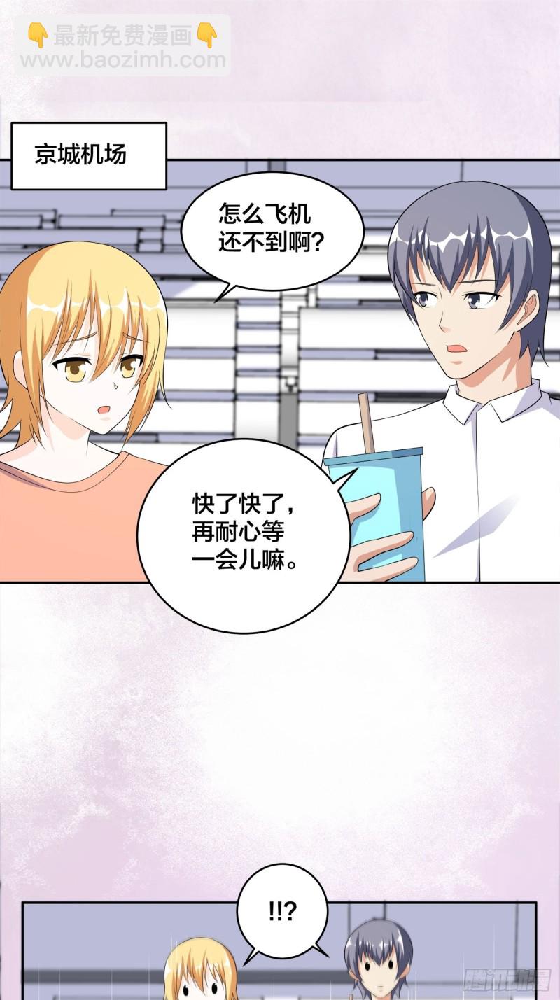 《修仙之人在都市（修仙修后宫）》第120话 神明再显灵！ 第14页