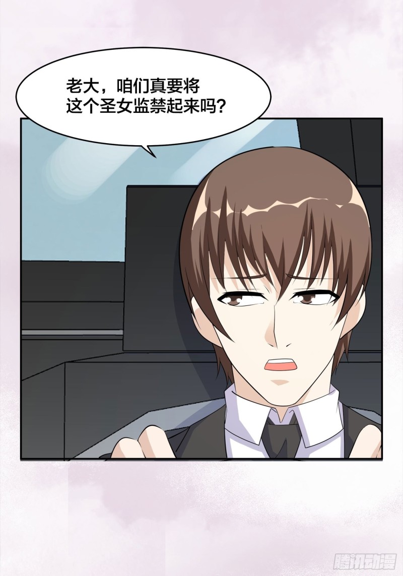 《修仙之人在都市（修仙修后宫）》第120话 神明再显灵！ 第24页