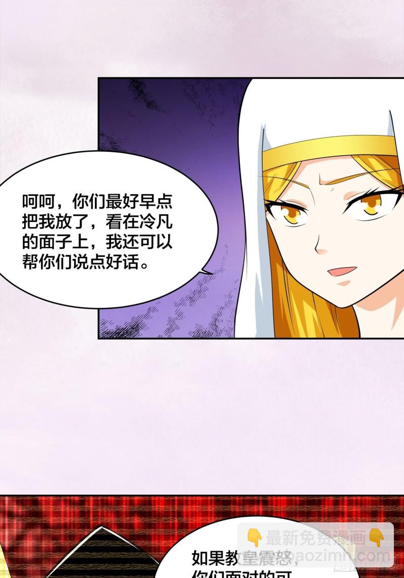《修仙之人在都市（修仙修后宫）》第120话 神明再显灵！ 第26页