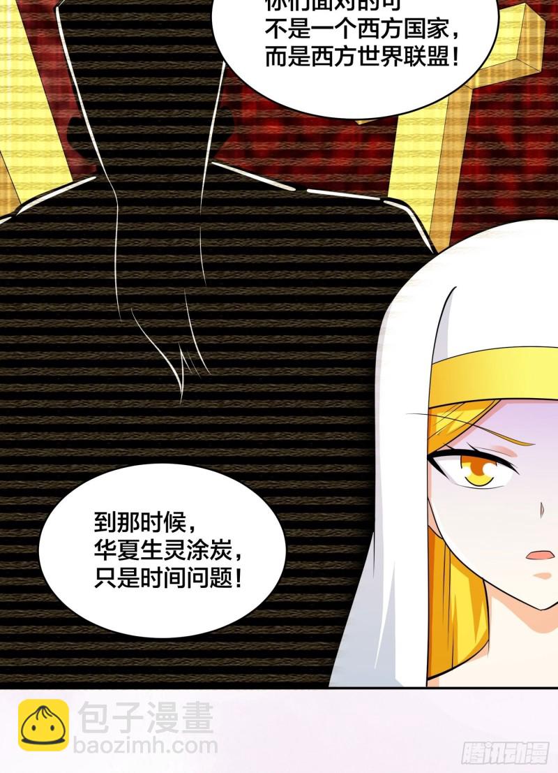 《修仙之人在都市（修仙修后宫）》第120话 神明再显灵！ 第27页
