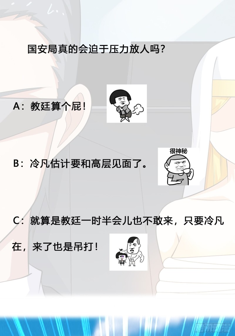 《修仙之人在都市（修仙修后宫）》第120话 神明再显灵！ 第28页