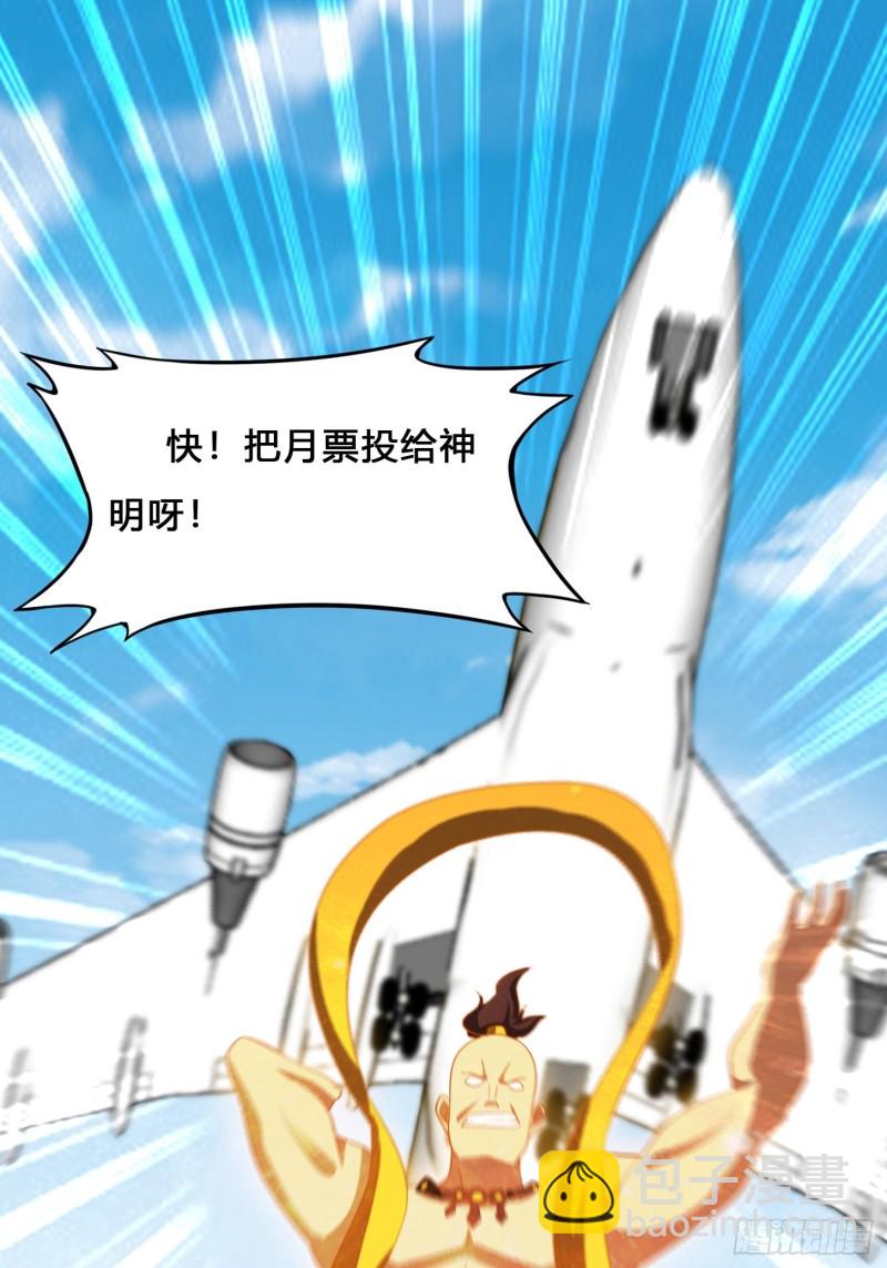 《修仙之人在都市（修仙修后宫）》第120话 神明再显灵！ 第29页