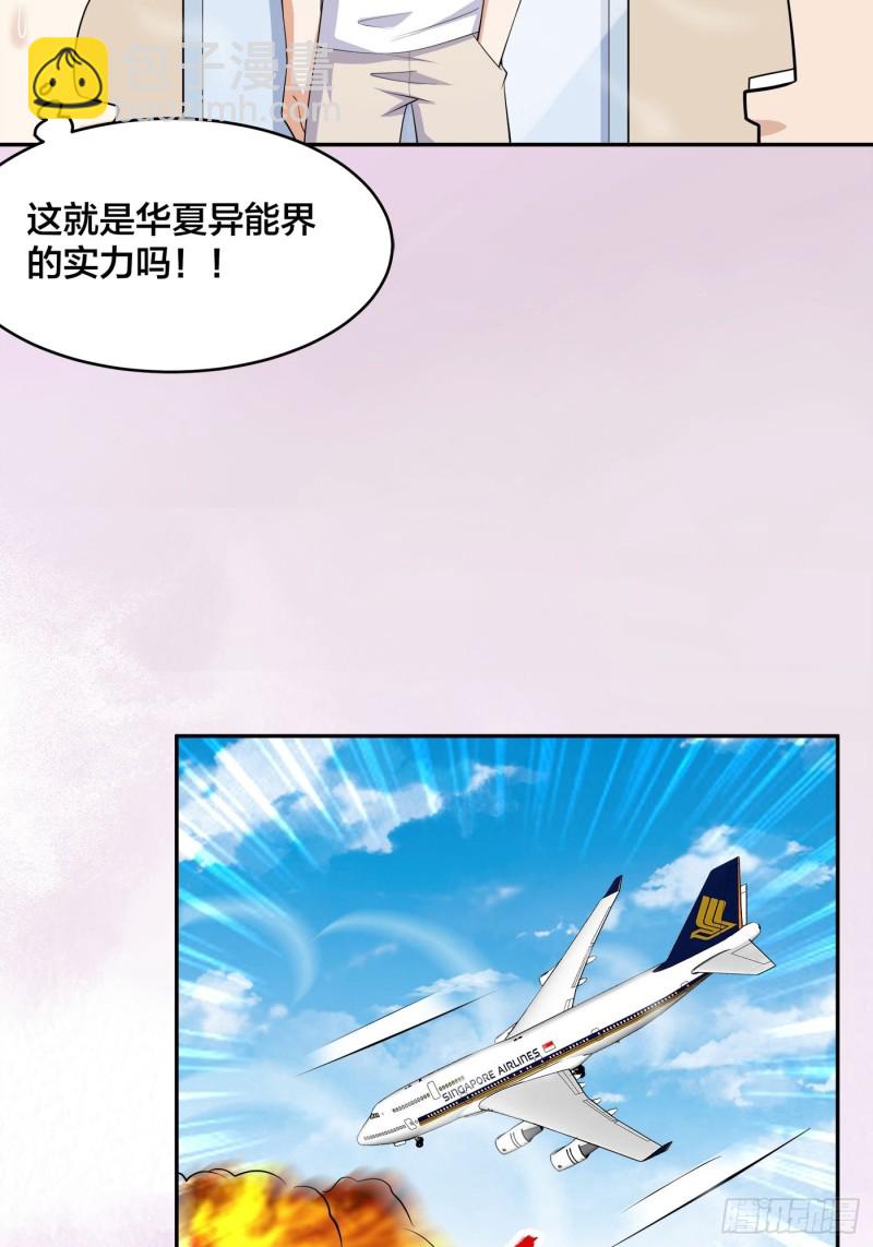 《修仙之人在都市（修仙修后宫）》第120话 神明再显灵！ 第3页