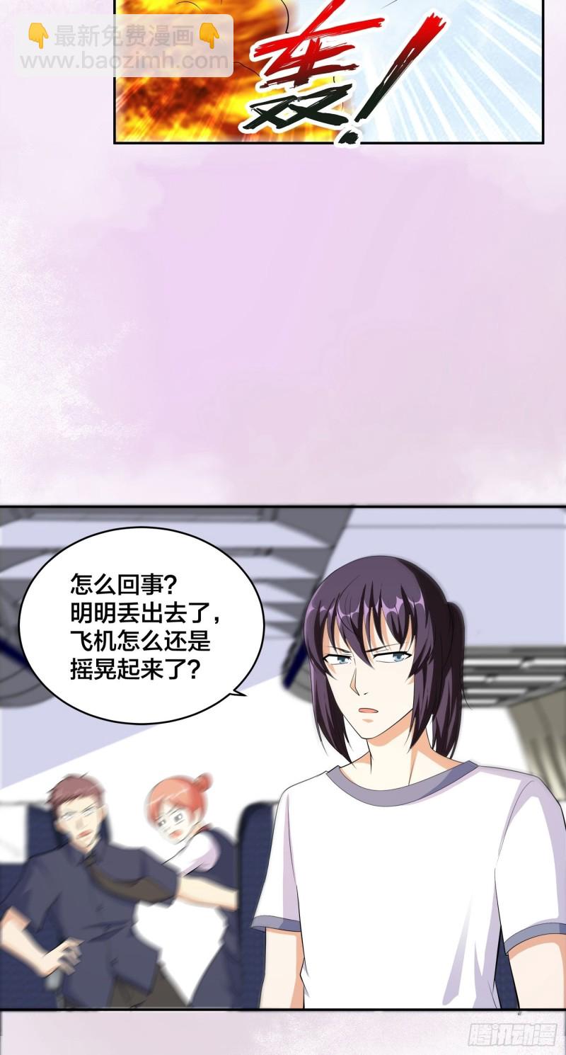 《修仙之人在都市（修仙修后宫）》第120话 神明再显灵！ 第4页