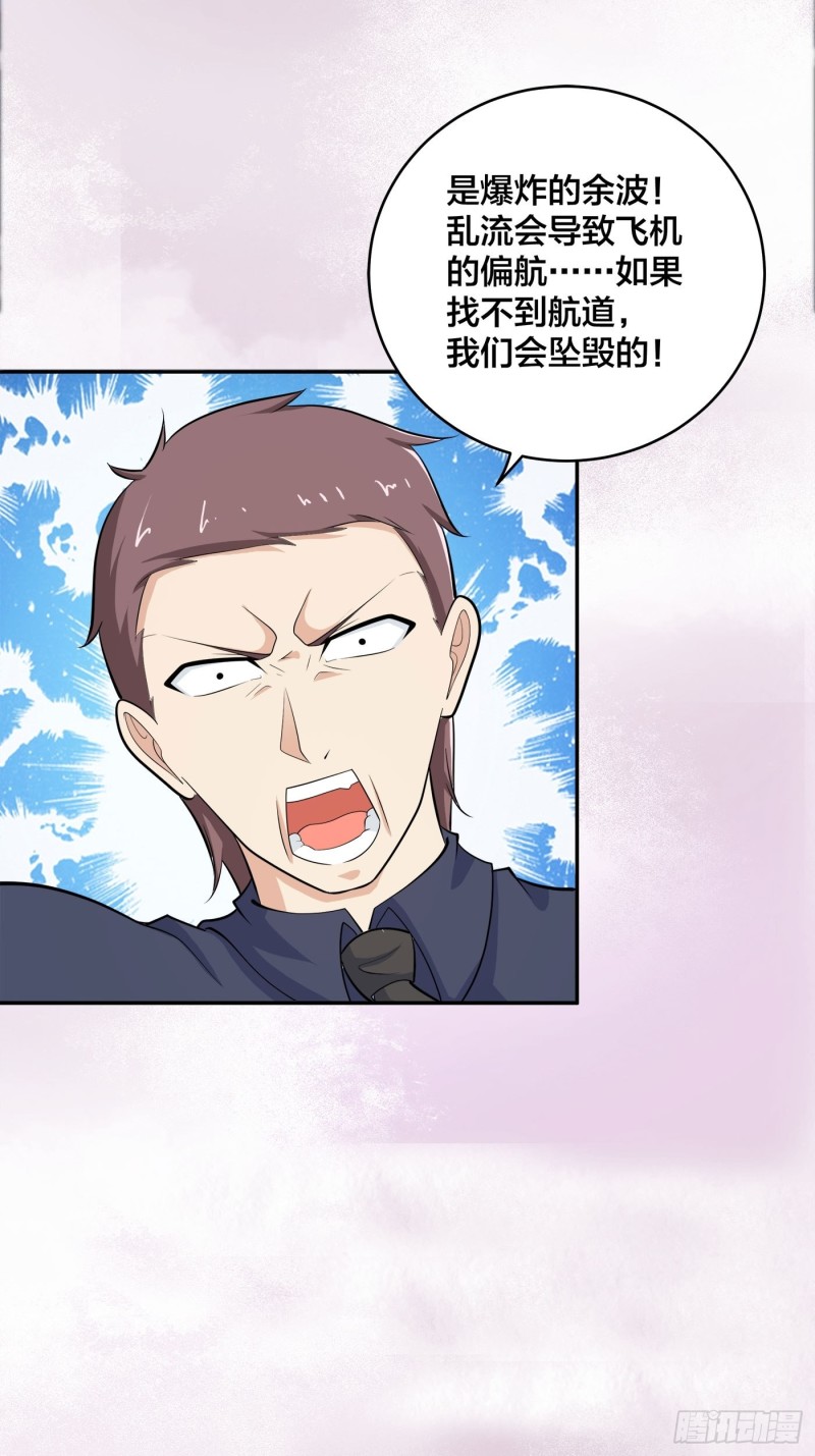 《修仙之人在都市（修仙修后宫）》第120话 神明再显灵！ 第5页