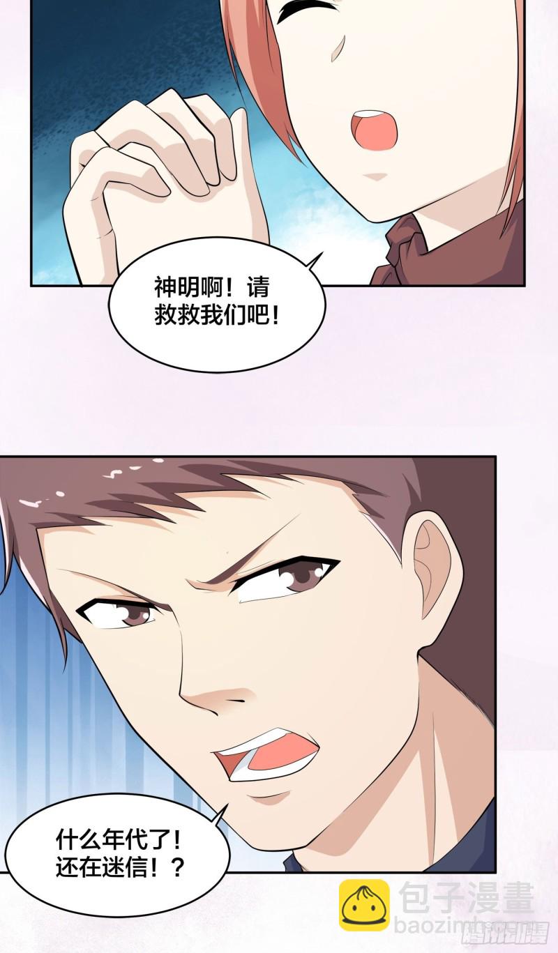 《修仙之人在都市（修仙修后宫）》第120话 神明再显灵！ 第7页