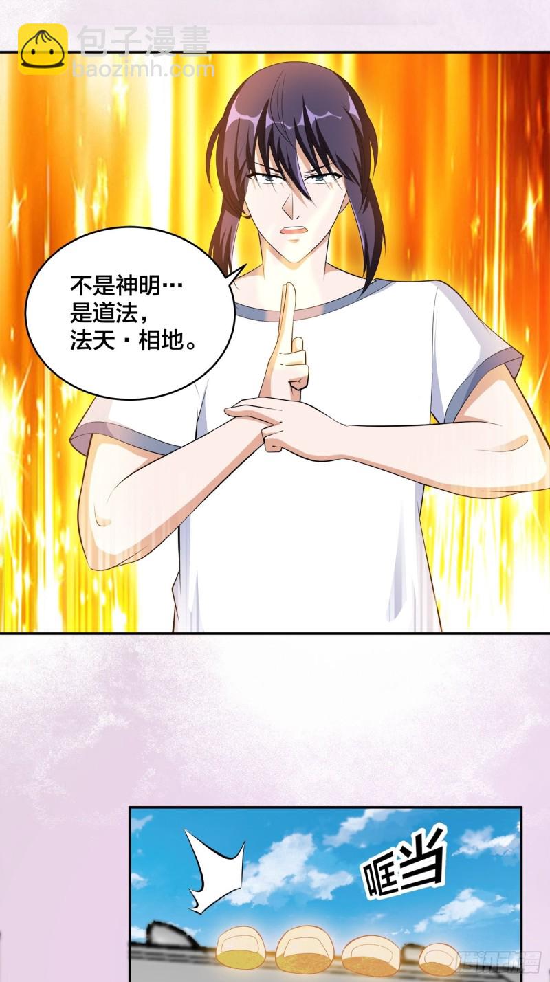 《修仙之人在都市（修仙修后宫）》第120话 神明再显灵！ 第8页