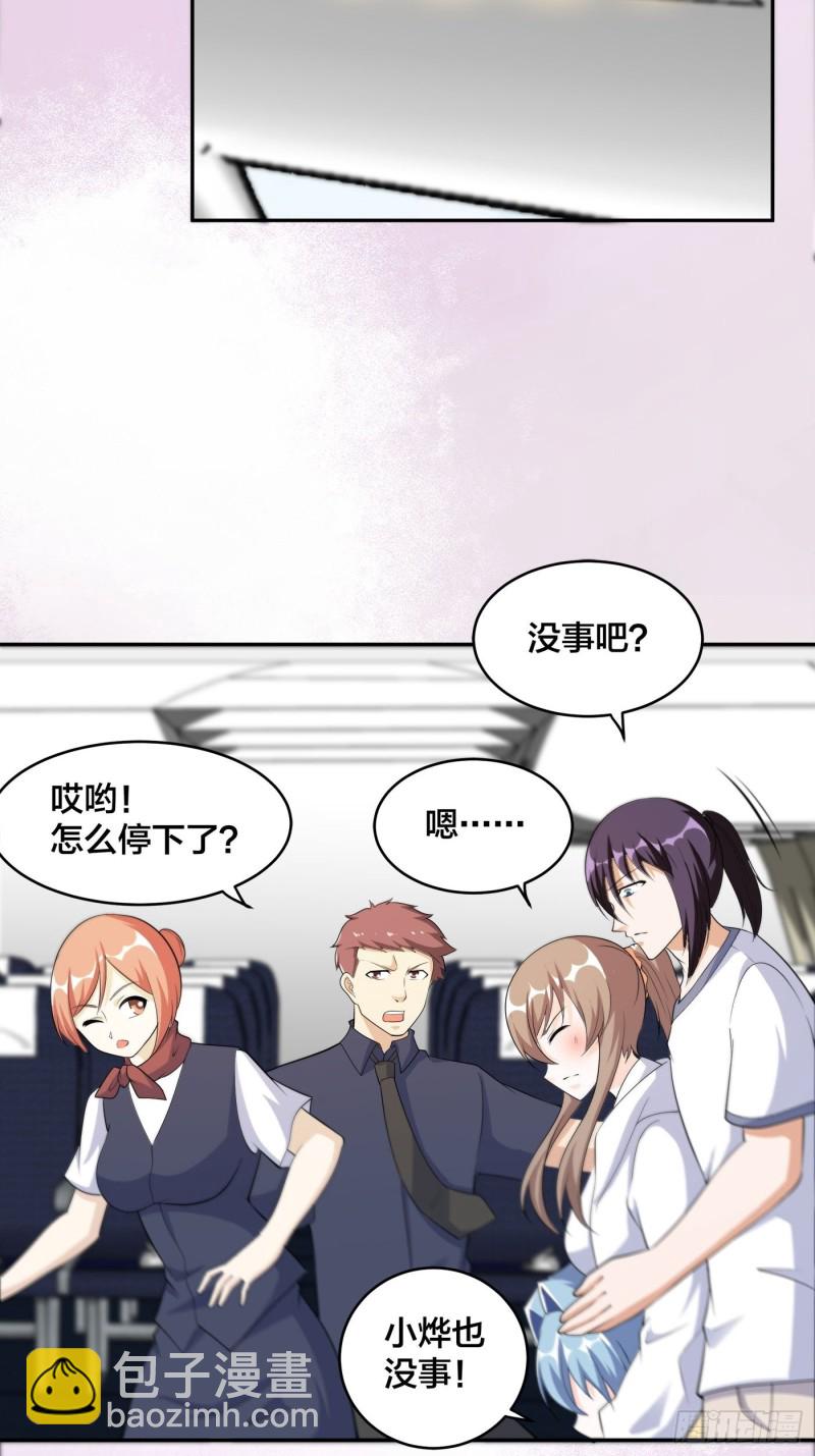 《修仙之人在都市（修仙修后宫）》第120话 神明再显灵！ 第9页