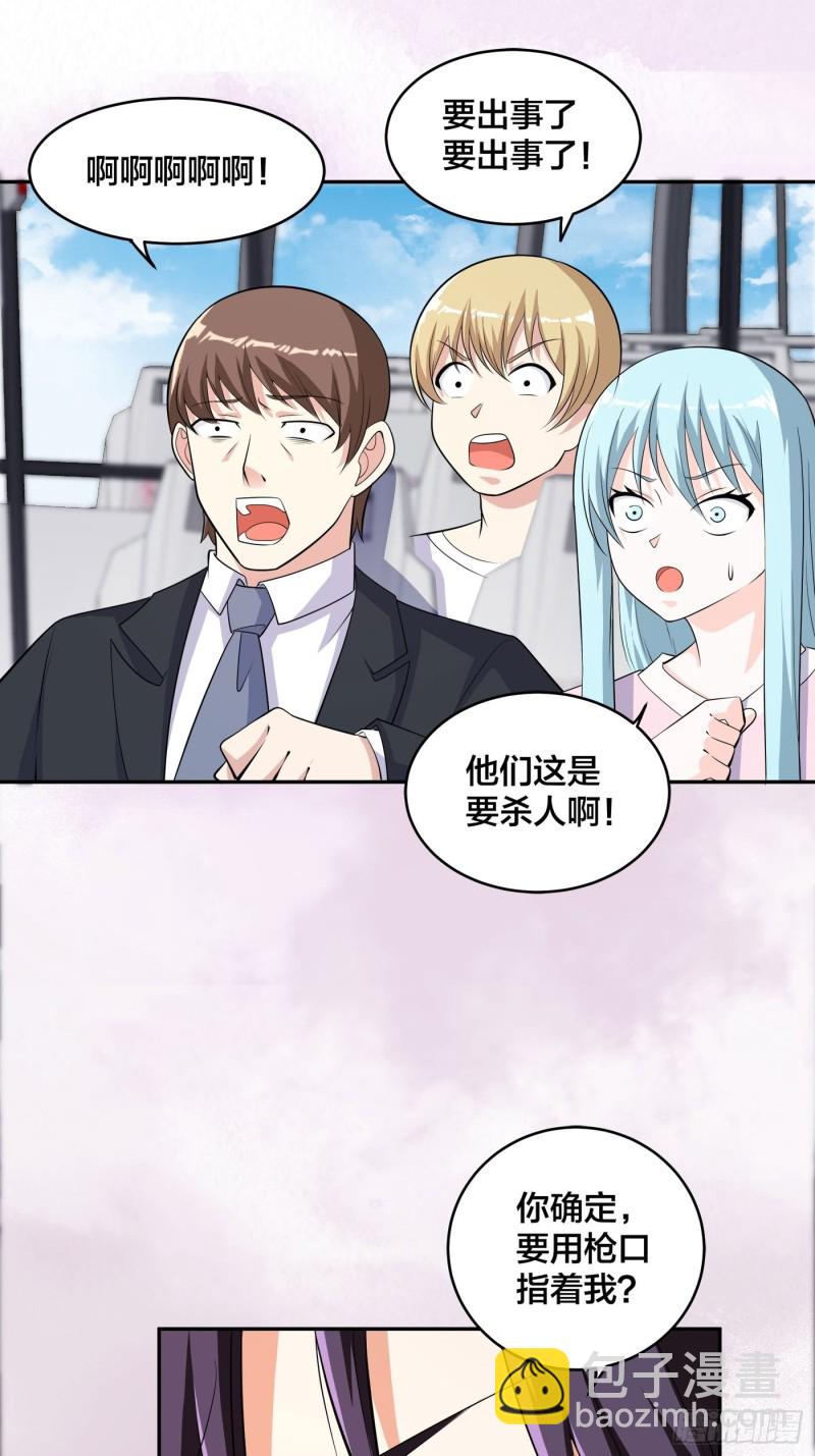 《修仙之人在都市（修仙修后宫）》第125话 让她跳个脱衣舞？！ 第13页