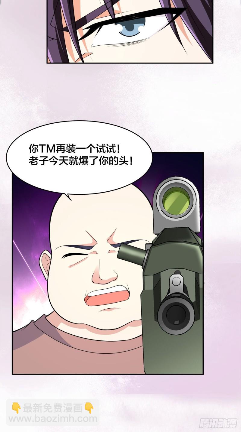 《修仙之人在都市（修仙修后宫）》第125话 让她跳个脱衣舞？！ 第14页