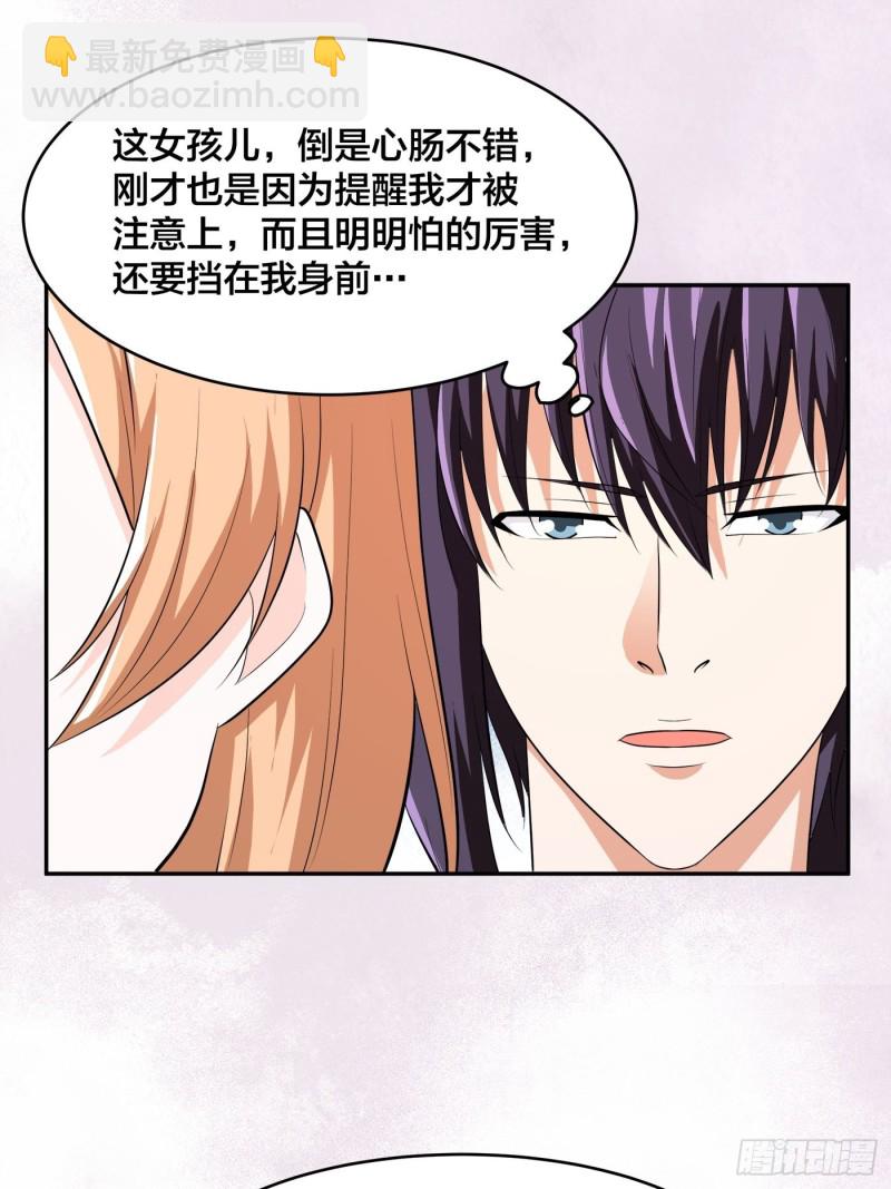 《修仙之人在都市（修仙修后宫）》第125话 让她跳个脱衣舞？！ 第16页