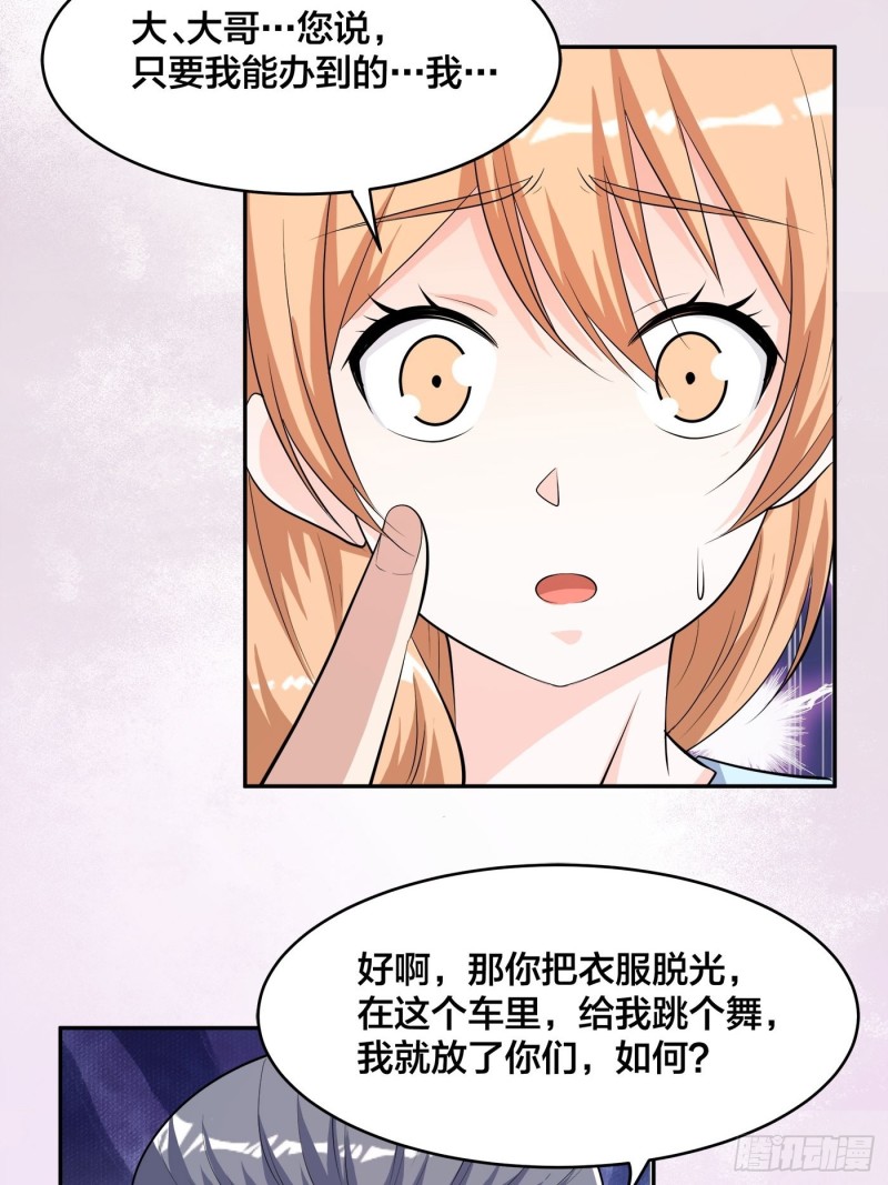 《修仙之人在都市（修仙修后宫）》第125话 让她跳个脱衣舞？！ 第18页