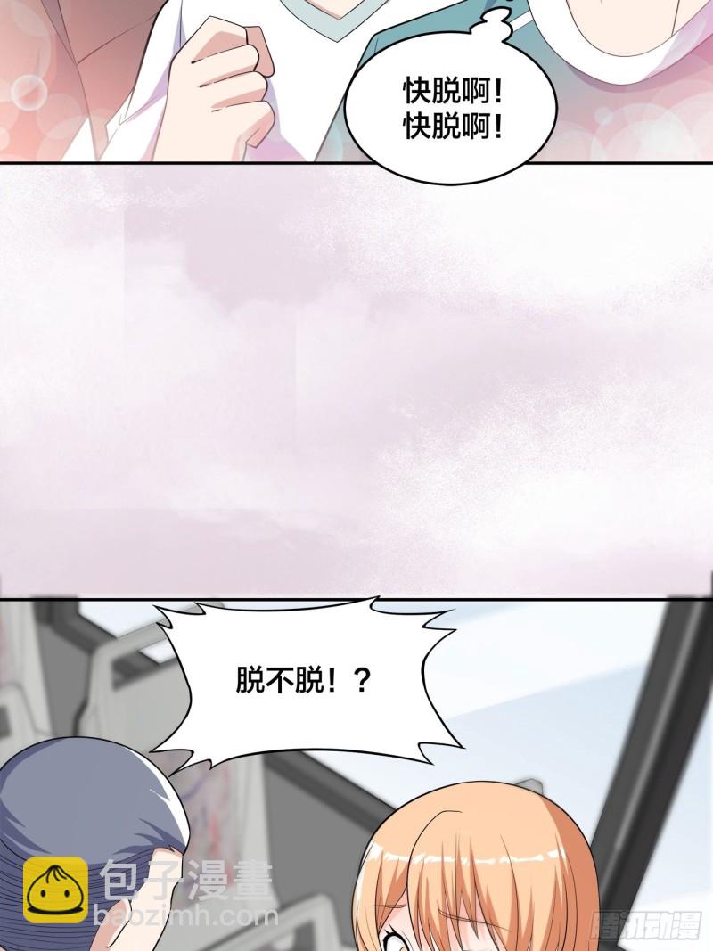《修仙之人在都市（修仙修后宫）》第125话 让她跳个脱衣舞？！ 第22页