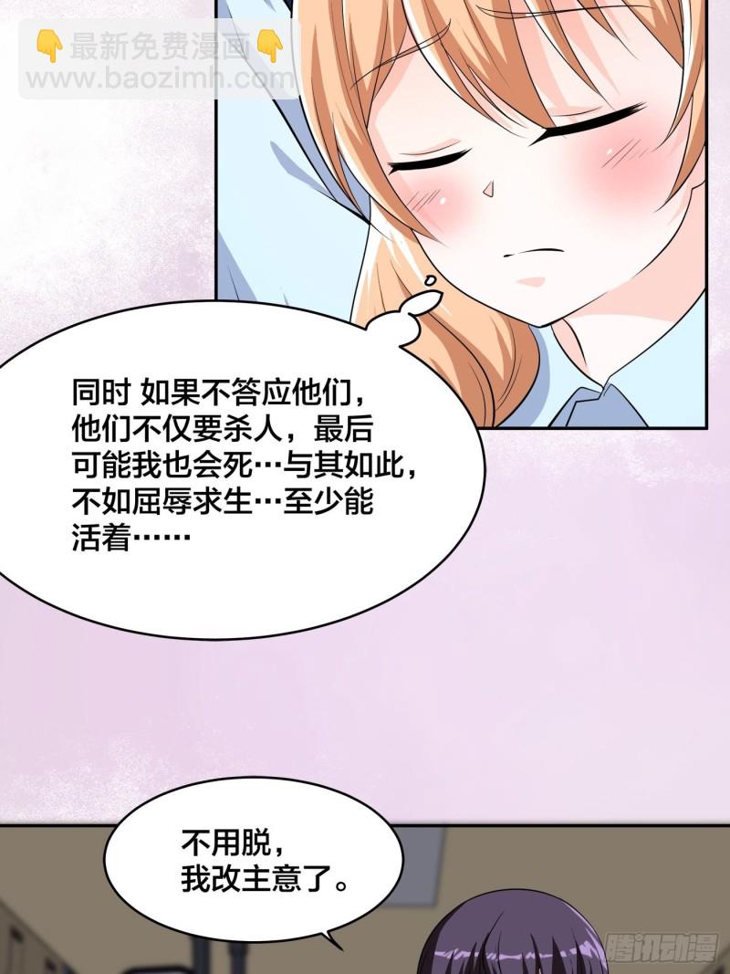 《修仙之人在都市（修仙修后宫）》第125话 让她跳个脱衣舞？！ 第25页
