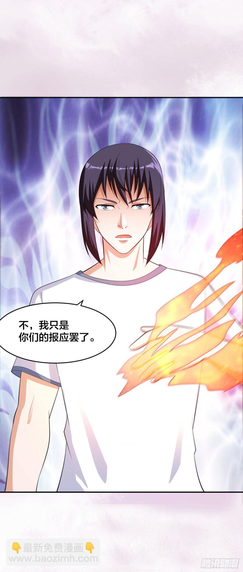 《修仙之人在都市（修仙修后宫）》第125话 让她跳个脱衣舞？！ 第32页