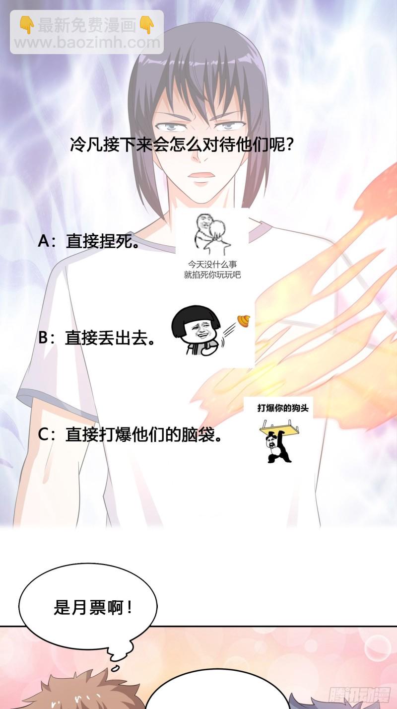 《修仙之人在都市（修仙修后宫）》第125话 让她跳个脱衣舞？！ 第33页