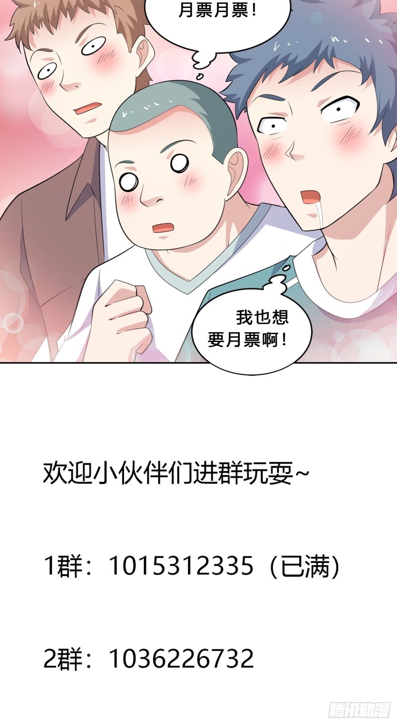 《修仙之人在都市（修仙修后宫）》第125话 让她跳个脱衣舞？！ 第34页