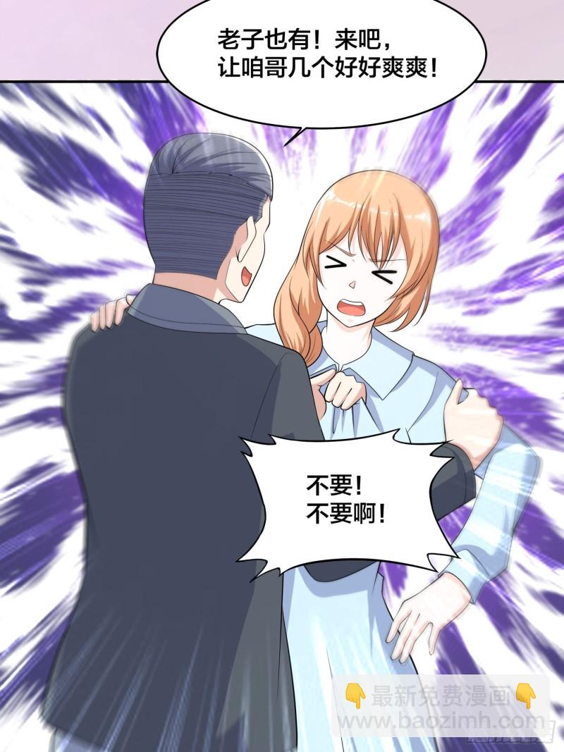 《修仙之人在都市（修仙修后宫）》第125话 让她跳个脱衣舞？！ 第4页