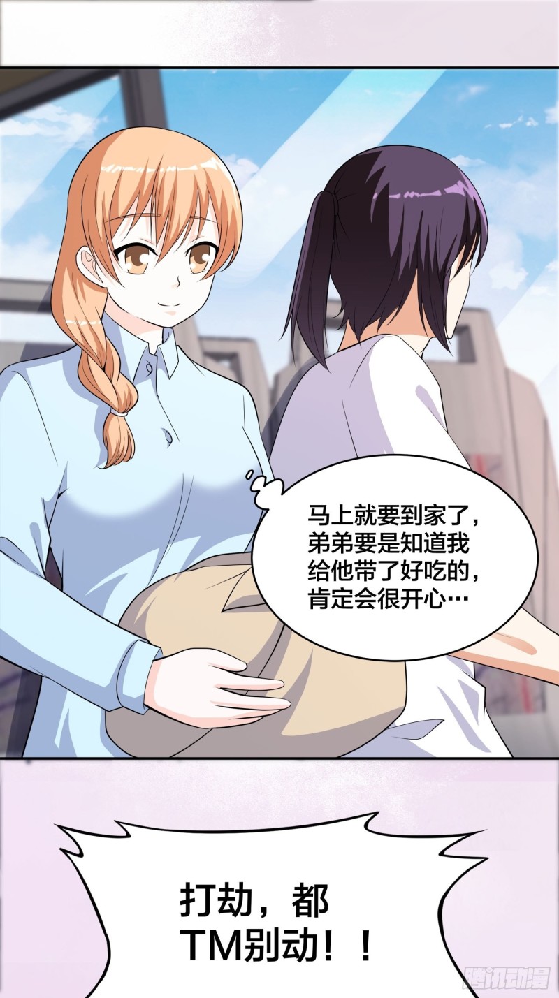 《修仙之人在都市（修仙修后宫）》第124话 用你的身子抵债！ 第15页
