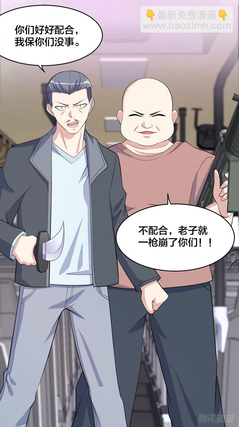 《修仙之人在都市（修仙修后宫）》第124话 用你的身子抵债！ 第17页