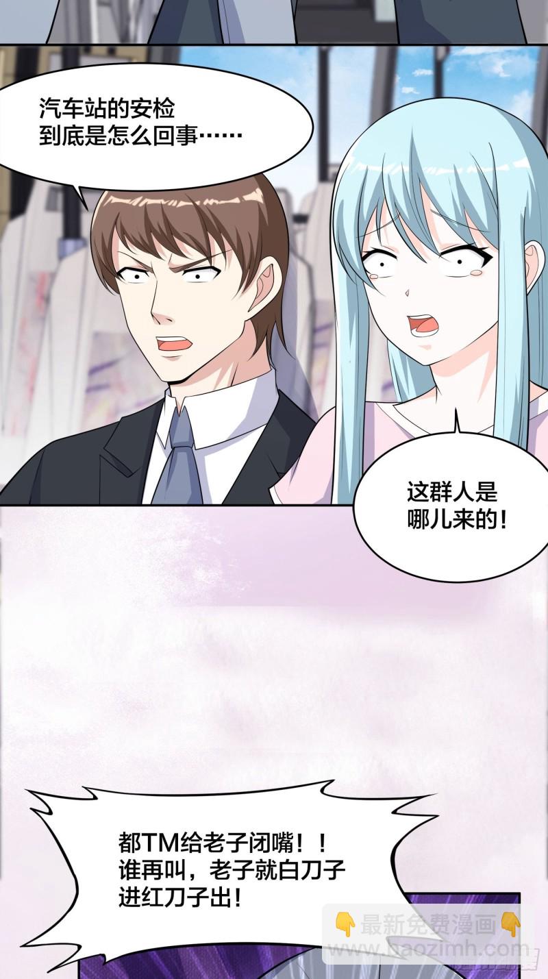 《修仙之人在都市（修仙修后宫）》第124话 用你的身子抵债！ 第18页