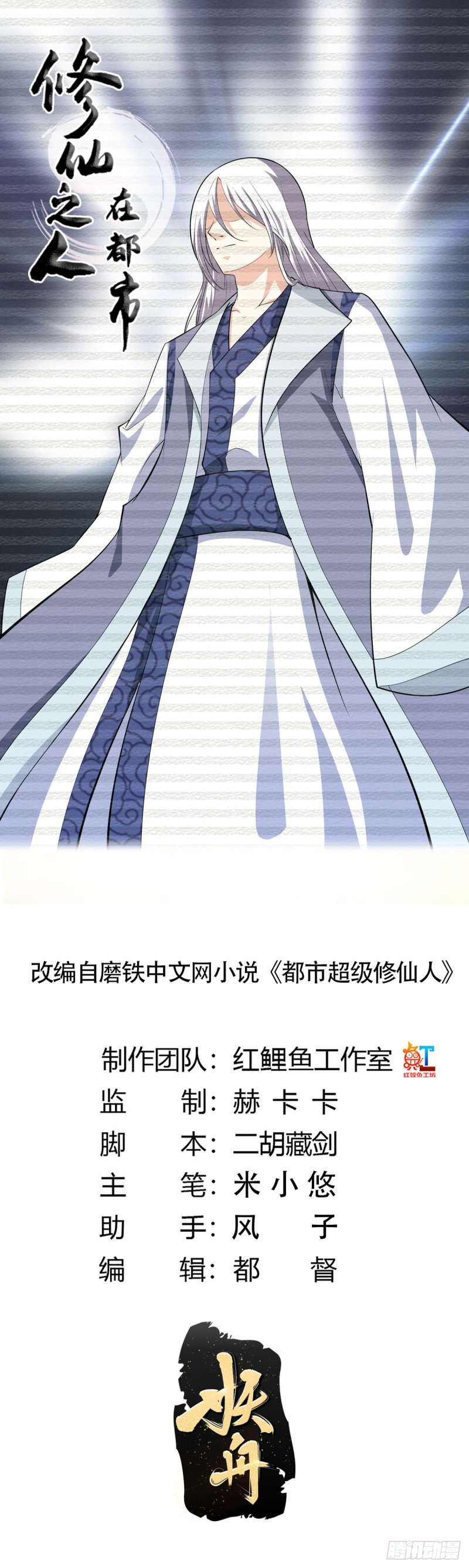 《修仙之人在都市（修仙修后宫）》第124话 用你的身子抵债！ 第1页