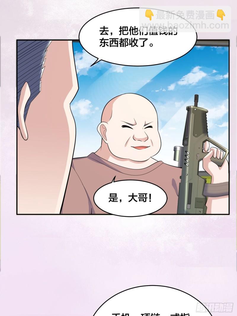 《修仙之人在都市（修仙修后宫）》第124话 用你的身子抵债！ 第21页