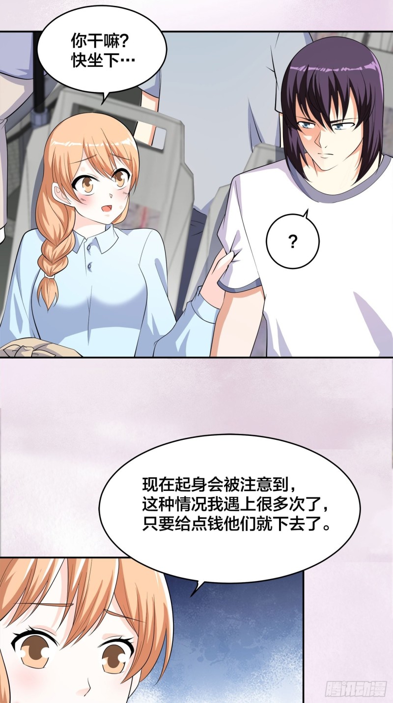 《修仙之人在都市（修仙修后宫）》第124话 用你的身子抵债！ 第25页