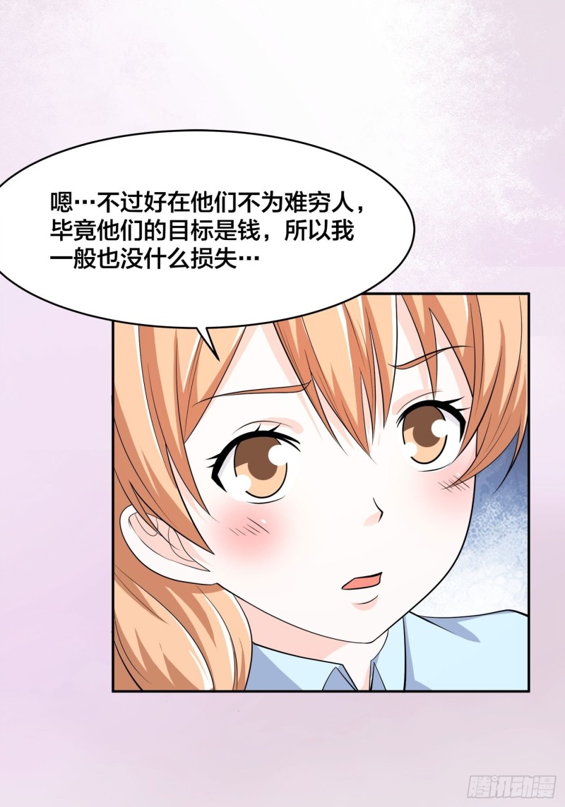 《修仙之人在都市（修仙修后宫）》第124话 用你的身子抵债！ 第27页